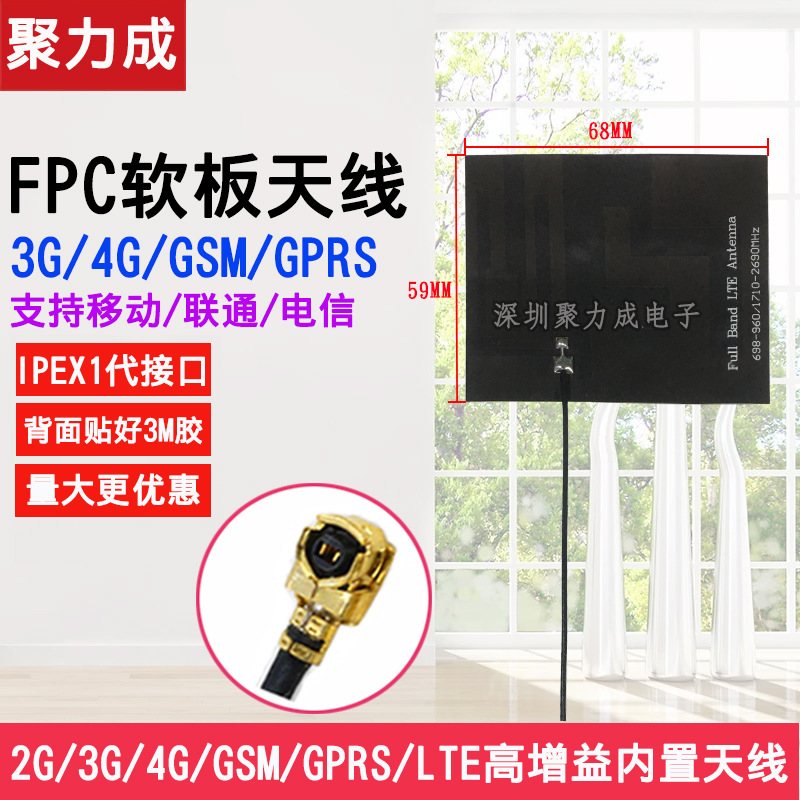 GPRS GSM 2G 3G 4G全频无线模块网卡FPC软板内置天线8DB高增益IPX