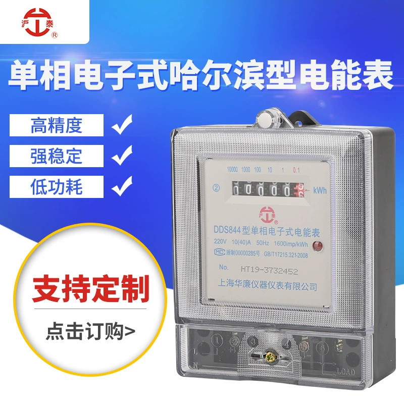 Электронный счетчик электроэнергии Харбин DDS844, однофазный, с ЖК-дисплеем, интеллектуальное измерение