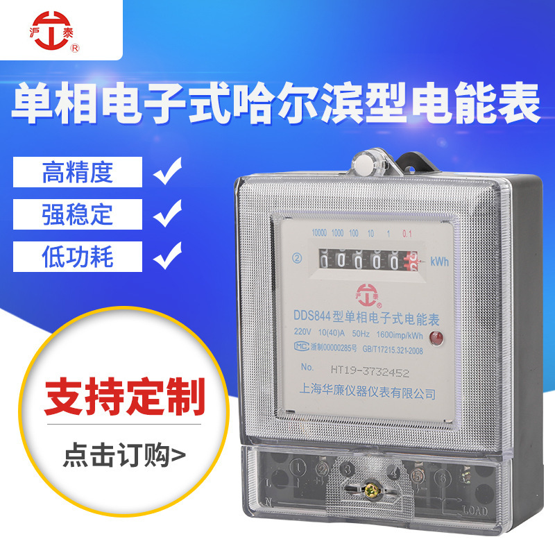 Electronic Electric Meter Harbin Type Dds844 Single-Phase Electric Energy Meter with Lcd Intelligent Metering and Digital Display