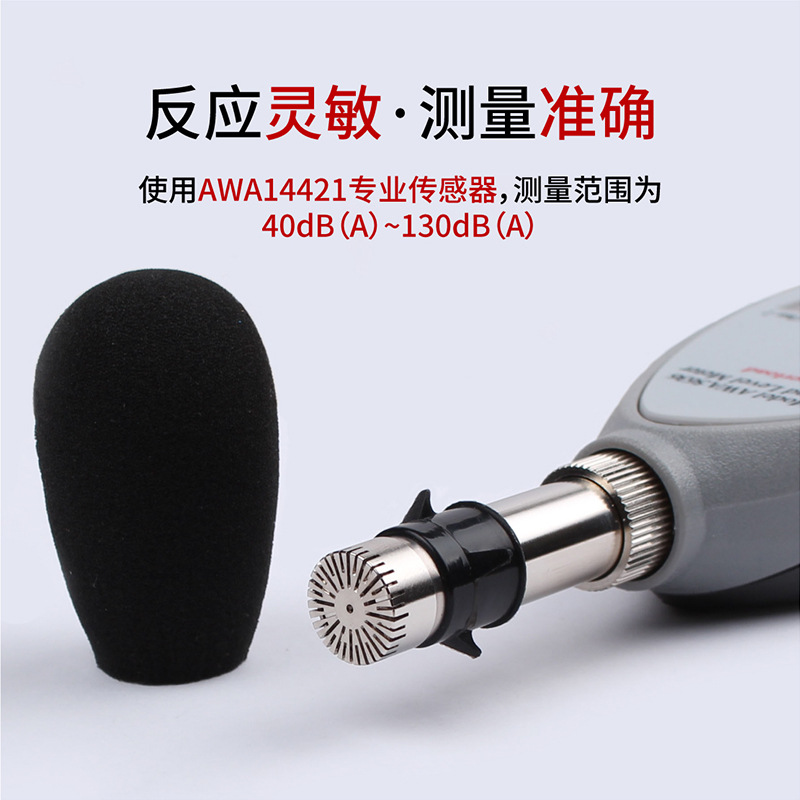 杭州爱华AWA5636-0基础型声级计 数字型声级计 噪音计 分贝仪