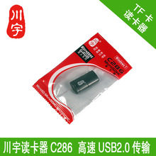 川宇C286读卡器 适用于MicroSD/T-Flash TF读卡器 迷你usb读卡器