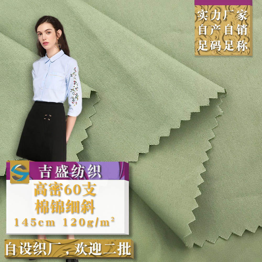 高密60支棉锦细斜 直弹职业衬衫混纺梭织面料 休闲紧身裤时装布料