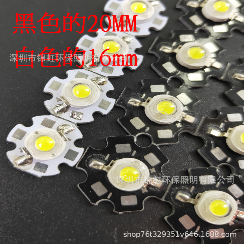 铝基板LED 1W灯珠 3W灯珠 仿流明 RGB单颗大功率 光源LED集成现货