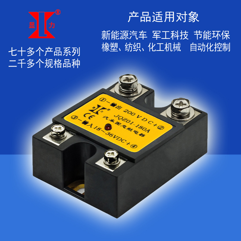 兴菱电子 显力 新能源汽车直流开关型固态继电器 JQZ01 180A 200V