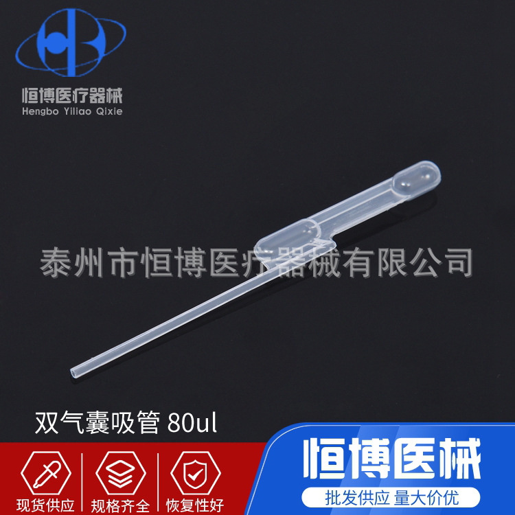 定量双气囊塑料滴吸管20 60ul70ul80ul100ul120ul150ul200ul250ul