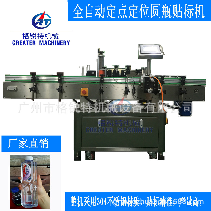 全自动圆瓶定位定点贴标机 矿泉水瓶瓶装水贴标机