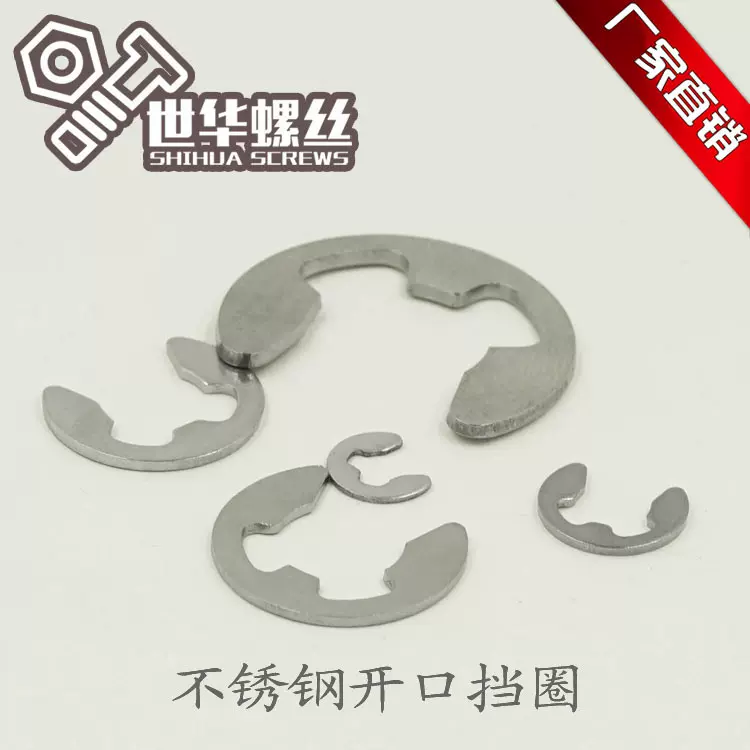 厂家现货304不锈钢开口挡圈E型挡圈开口卡簧垫圈 e型轴卡现货供应