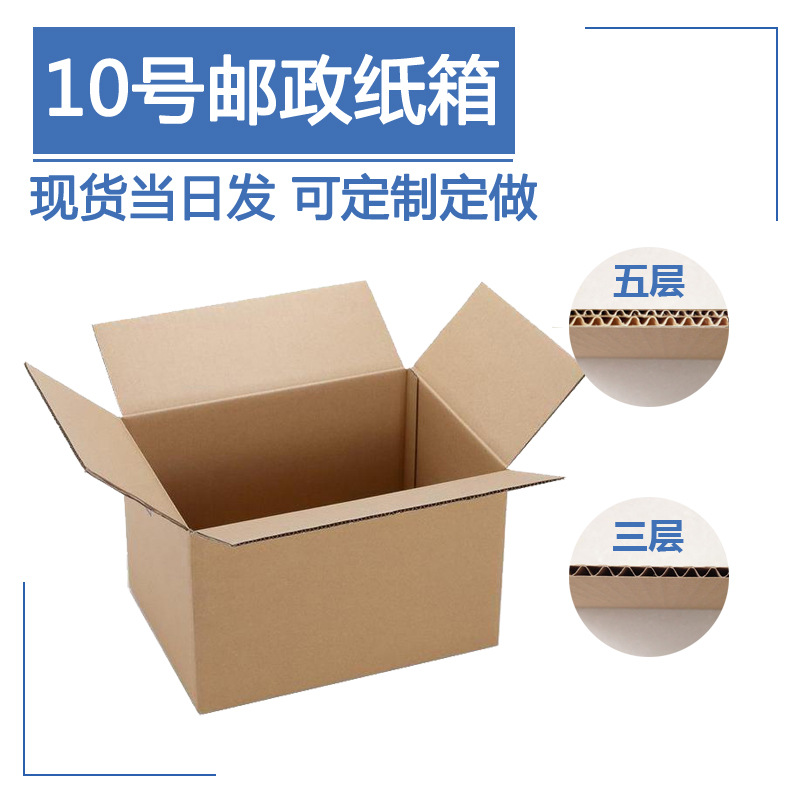 10호 상자, 3겹 경화