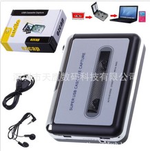 usb cassette capture usb 卡带机 USB磁带机 USB收录机