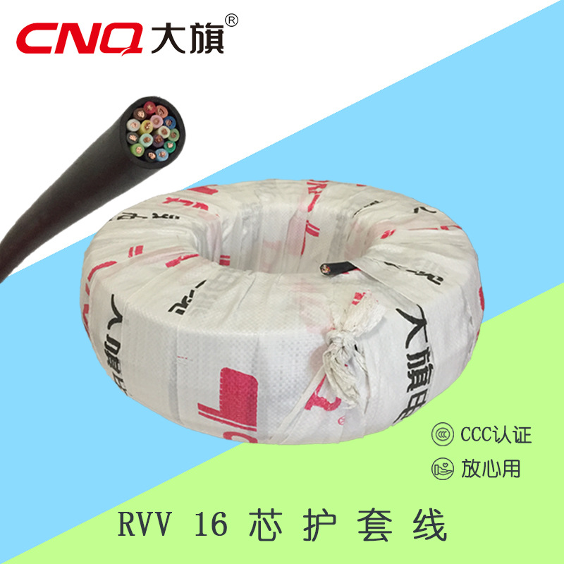 RVV护套线 16芯*0.3/0.5/0.75/1平方信号电源线 19芯软电缆线缆