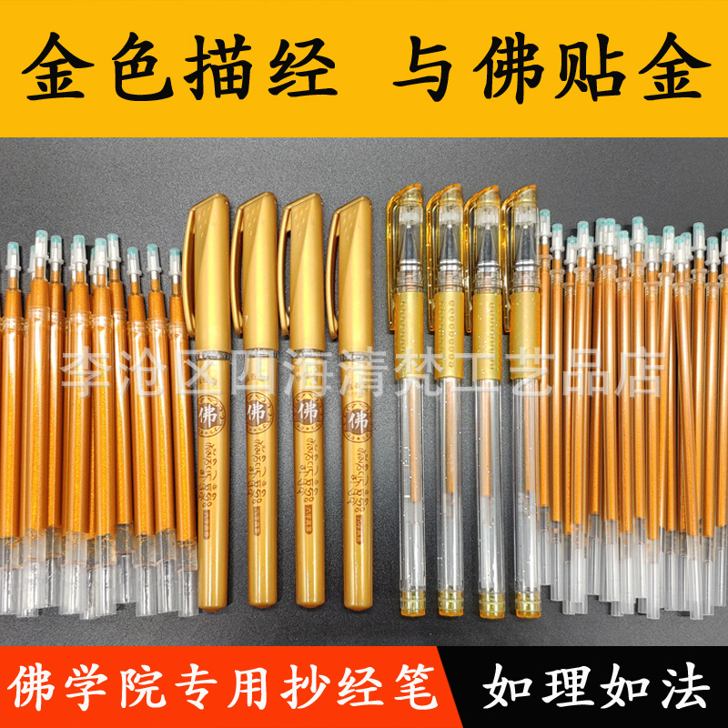 Sihai Qingfan Zengjin gold color pen Big Mac 5.5 Inner diameter large capacity copy pen neutral refill