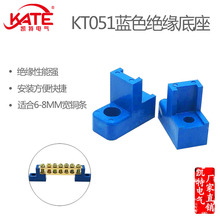 蓝色底座KT051 零地铜排底座绝缘块配电柜接线端子铜条塑料支架配
