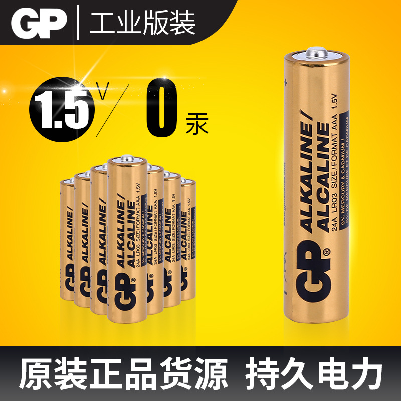 GP超霸7号碱性电池lr03 AAA环保无汞1.5v干电池玩具遥控器电池