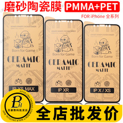 Screen protectors suitable for Apple iPhone 15, 14, 13, 12, 11 Pro, XS, XR, 7, 8 - Frosted Ceramic Full Screen Film