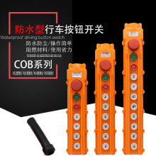 COB-65BH 防水起重机行车开关 带紧急停止按钮 64BH 63BH 62BH