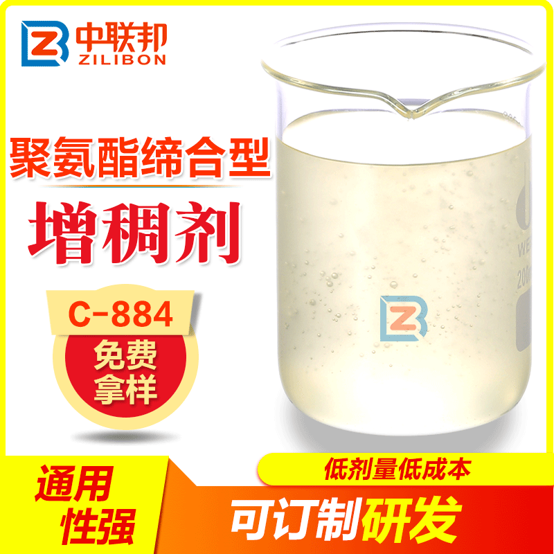 聚氨酯缔合型增稠剂 快速增稠 耐水性流动性好 现货供应  直销