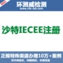 沙特办理多少机构电脑