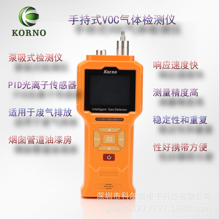 手持移动式VOC气体检测仪 VOC探测器 挥发性有机气体 PID光离子