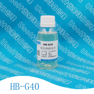 Ӳ������ˮ�� ����ˮ��ˮ�Ĥԭ�� HB-G40  HB-S39 100ml/ƿ