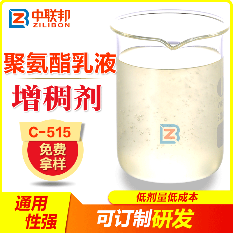 聚氨酯乳液增稠剂 开罐效果优良 成膜性能使漆膜光泽丰满 现货