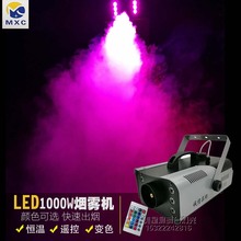 1000W恒温遥控舞台烟雾机LED变色烟雾发生器彩色喷烟机舞台灯光