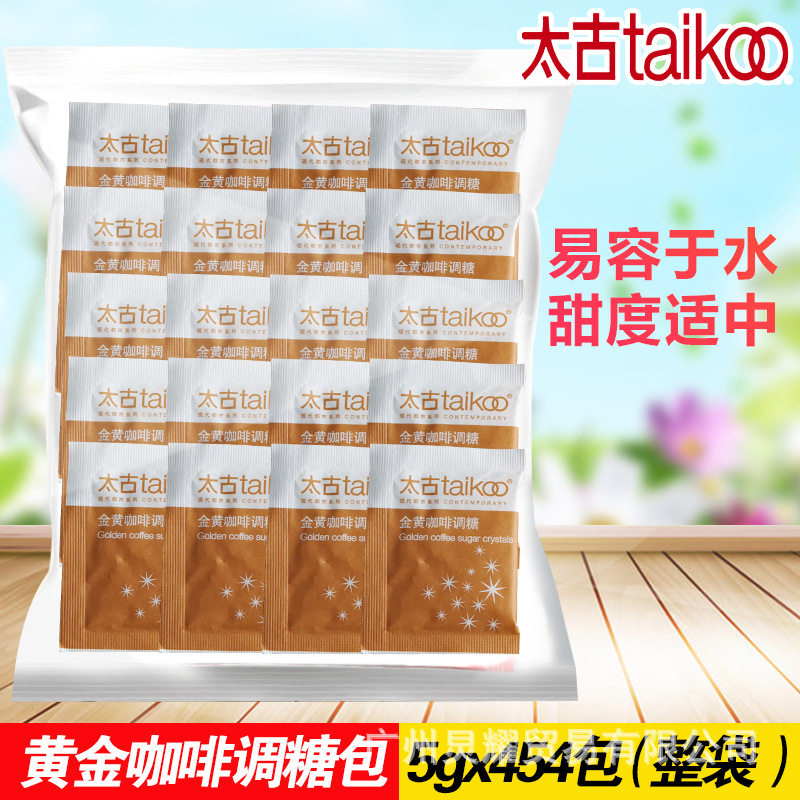 太古黄糖包 5g*454包 优质金黄赤砂糖 甜品咖啡调糖伙伴糖包
