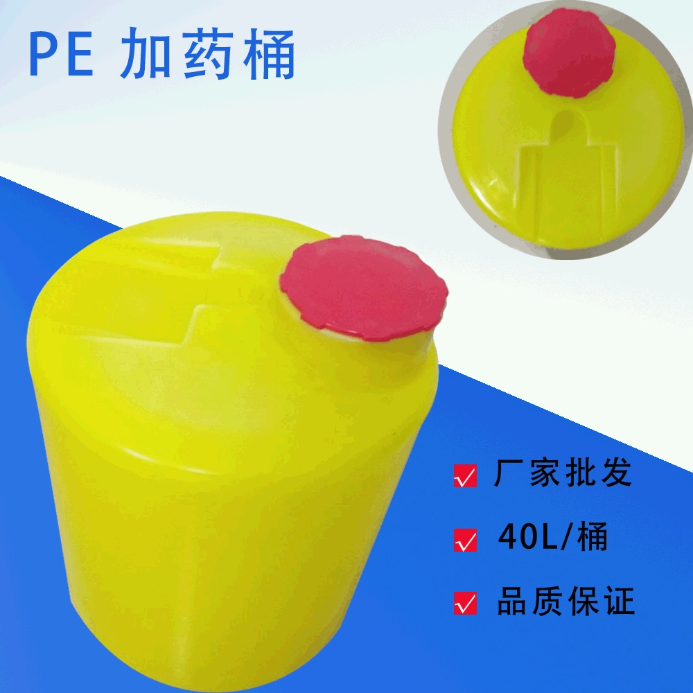 Дозируя бочонок 60Л коробки 40 ЛПЭ дозируя смешивая бочонок водоочистки бочонка фармацевтический в оптовой продаже запаса
