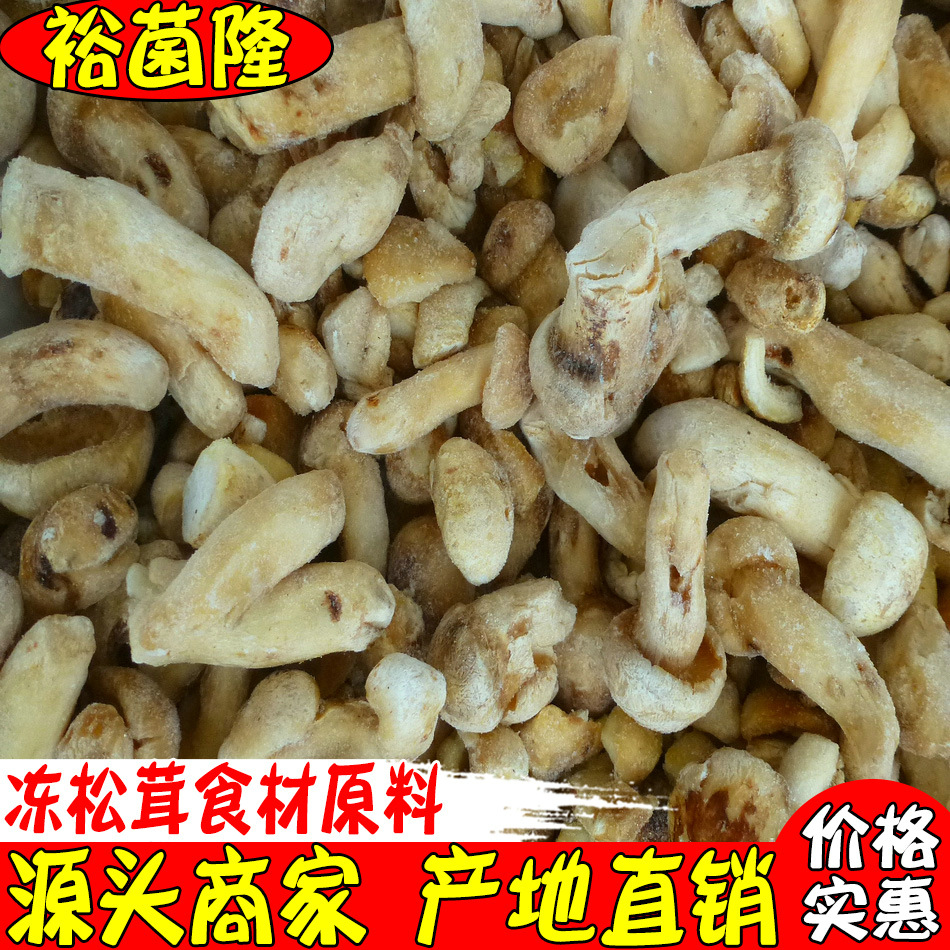 【裕菌隆】冻松茸菌汤松茸馅松茸包子饺子馅松茸酱工业工厂级松茸