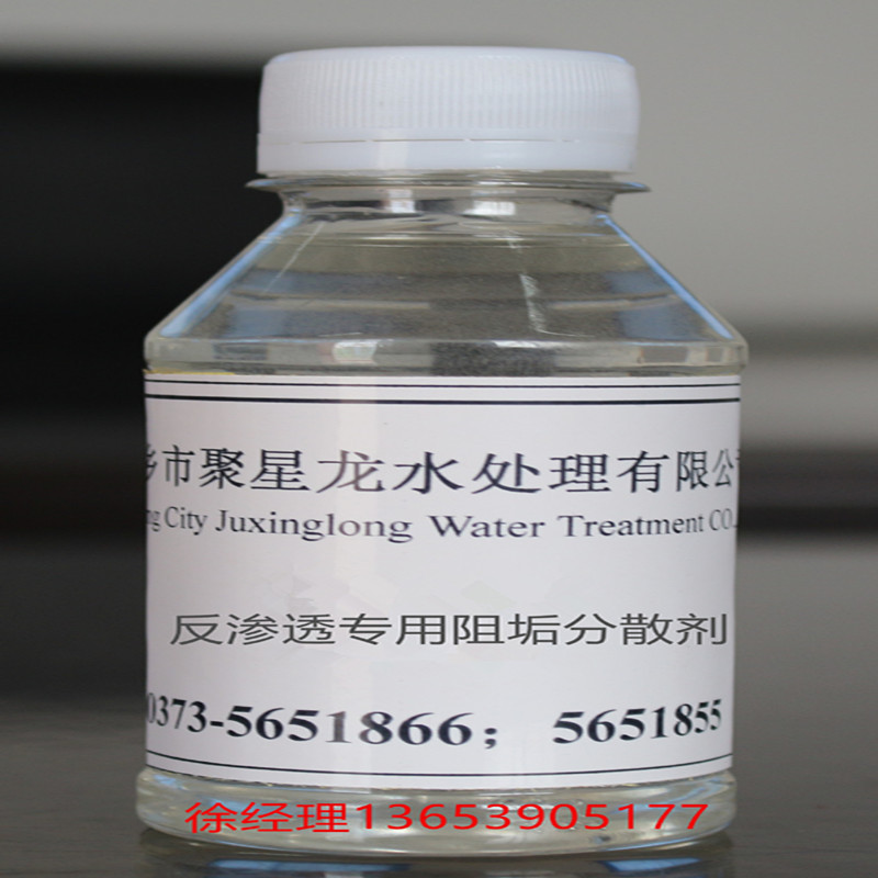 厂家供应反渗透系统用阻垢剂  价格 作用  河南 广东 江苏