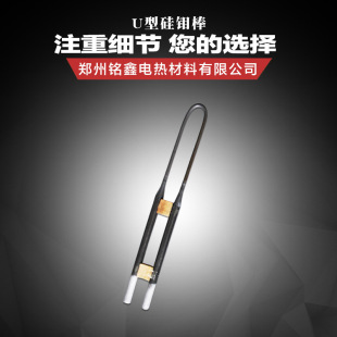 U型硅鉬棒 鄭州廠家高溫電加熱元件結晶爐加熱棒 實驗電爐電阻絲