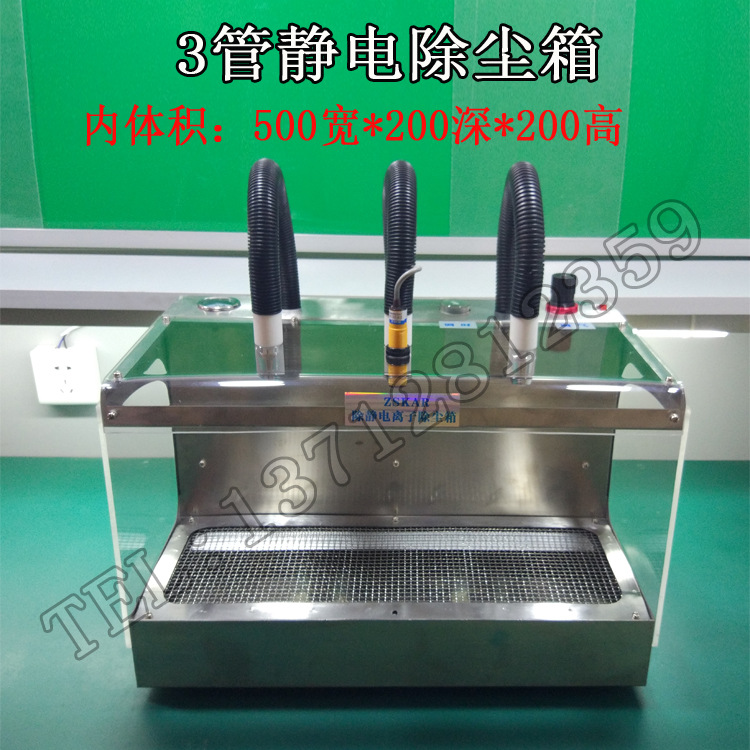 感应静电除尘箱 化装品 汽车配件 化妆品 塑胶外壳制品 3管三管
