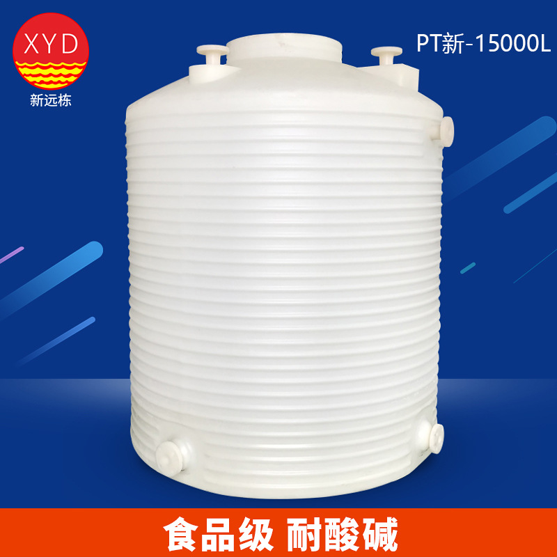 供应15吨 PE塑料水桶/水塔 储运周转水箱液体加工储罐 塑料圆桶