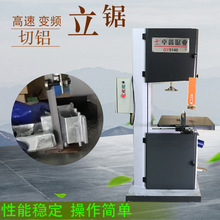 定制手推式变频立式锯床锯铝冒口镁合金异形件锯浇冒口手推式