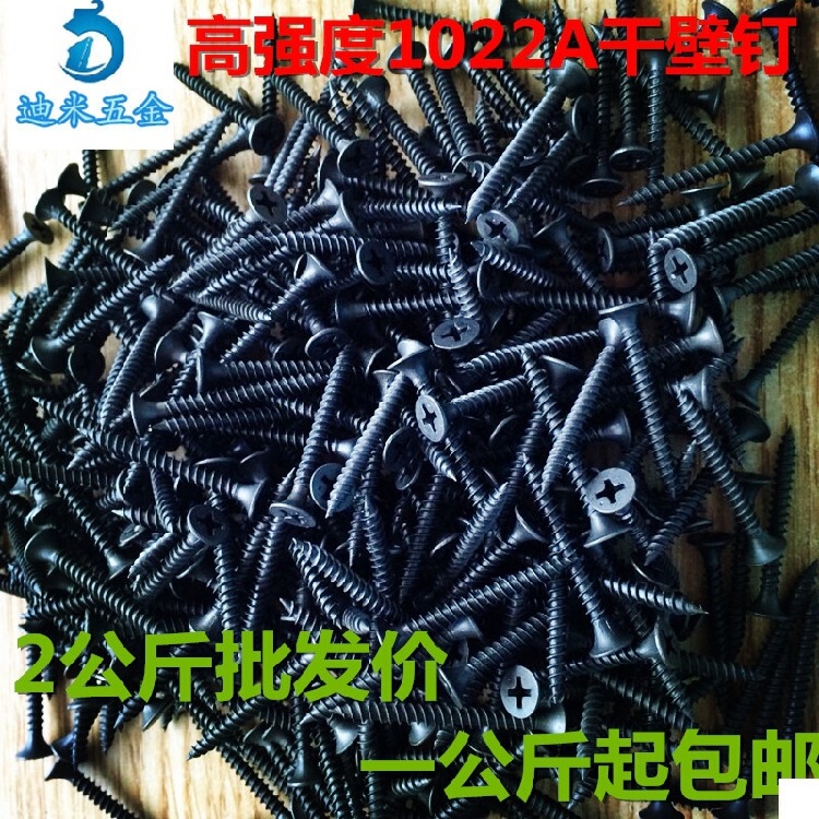 Free Shipping Bulk High Strength Self-tapping Nails Drywall Nails Black Cross Countersunk Head Woodworking Screws Gypsum Board Screws 3.5 Free Shipping Bulk High Strength Self-tapping Nails Drywall Nails Black Cross Countersunk Head Woodworking Screws Gypsum Board Screws 3.5