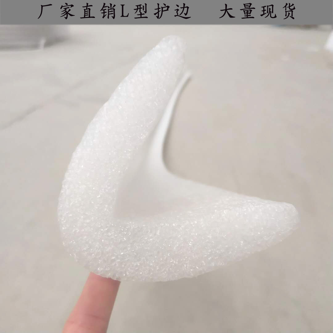 山东厂家直供epe珍珠棉护条 EPE珍珠棉护条 直角包角珍珠棉护条