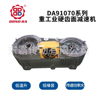 东霸DA91070齿轮减速机颗粒机专用减速机带冷却器源头厂家