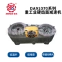 东霸源头da91070冷却器减速机