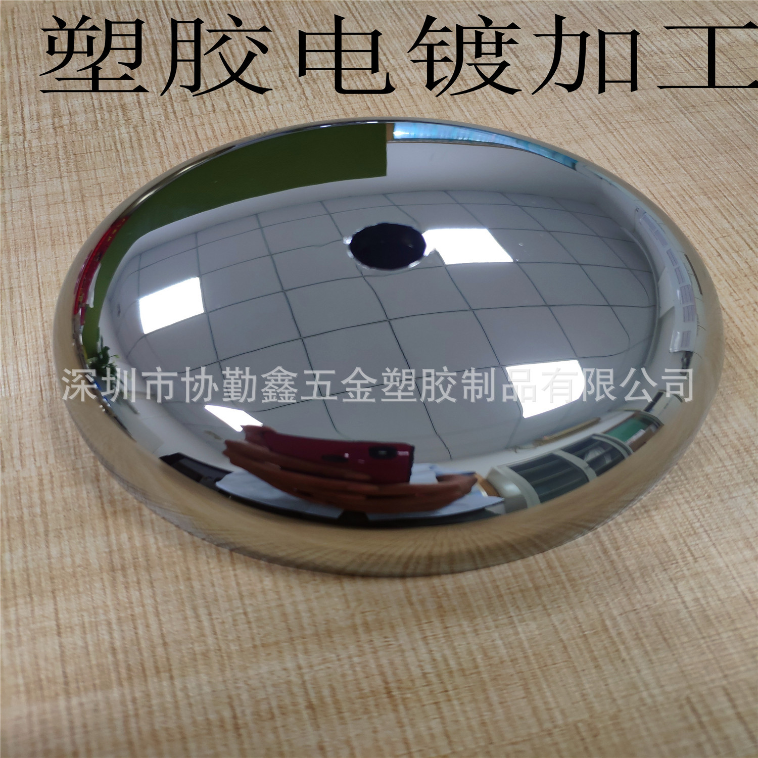 青岛宁波ABS料水电镀光铬加工塑胶真空电镀钟表镀铬加工品牌