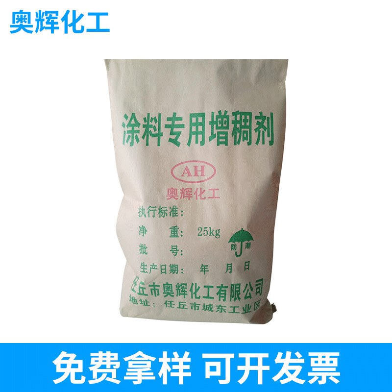 涂料级增稠剂 防腐涂料增稠防沉剂涂料水性增稠剂 工业增稠剂