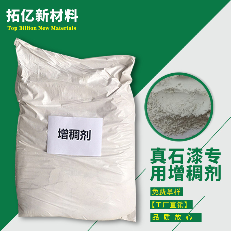 供应 真石漆专用无机增稠剂TY-750