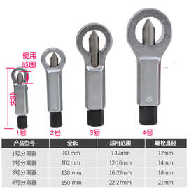 生锈螺母分离器劈开器破帽机 螺母螺帽破切器 切除器螺母破开器