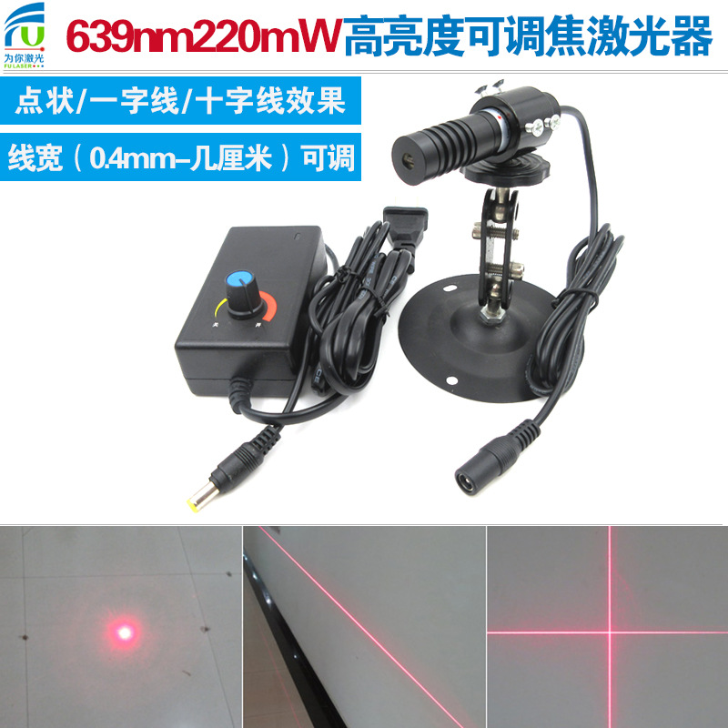 639nm220mw高亮度红光激光器定位科研一字/十字/点可调焦距镭射灯