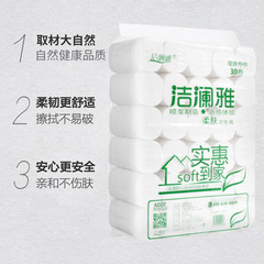 潔瀾雅捲紙批發地攤衛生紙家用原生木漿可濕水5.6斤30卷一件代發