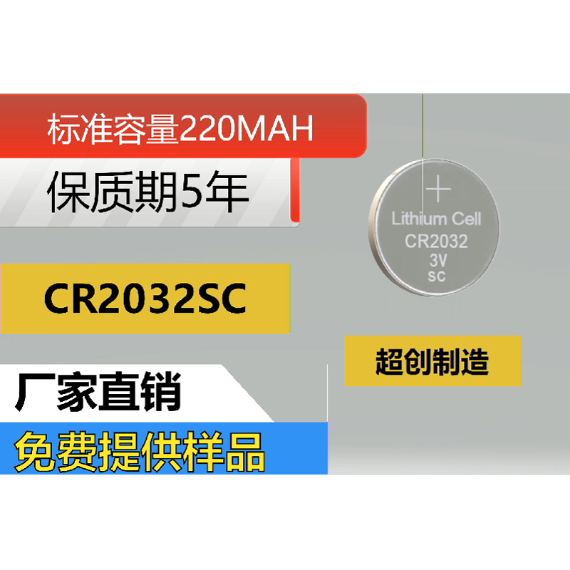 厂家直销纽扣锂锰电池 CR2032SC  CR2025SC  CR2016SC 扣
