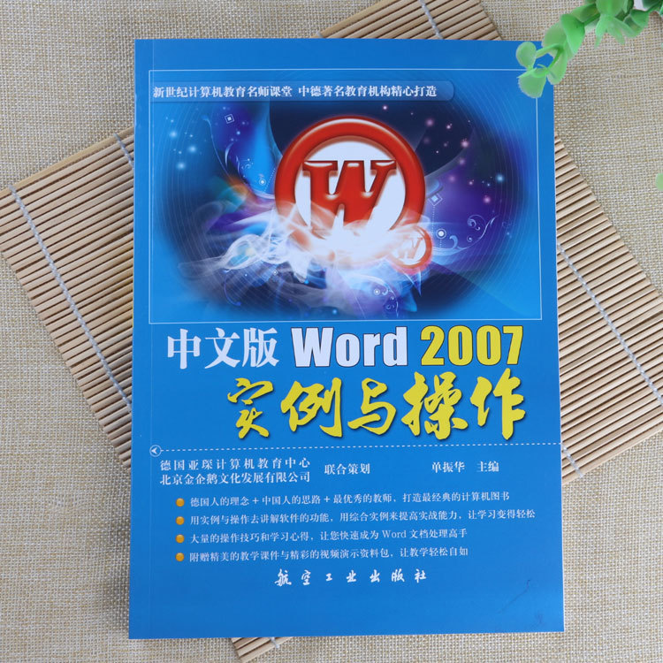 Word 2007实例与操作电脑办公软件文档处理综合实例基础教程书籍