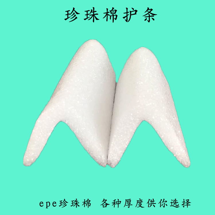 山东厂家珍珠棉护条 EPE珍珠棉护条 泡沫护条 珍珠棉L型护边护角