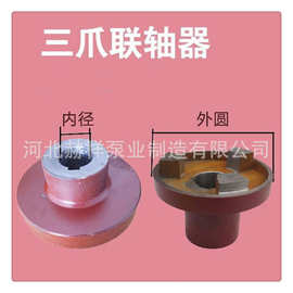 厂家加工定制 水泵联轴器 电机联轴器三爪式联轴器  弹性柱销联轴