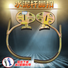 厂家供应电工水泥杆脚扣登杆铁鞋电信爬杆脚扣爬树脚扣