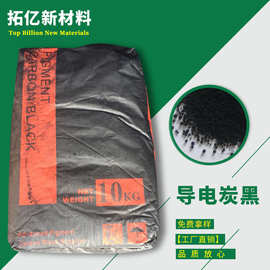 供应 导电炭黑  导电碳黑