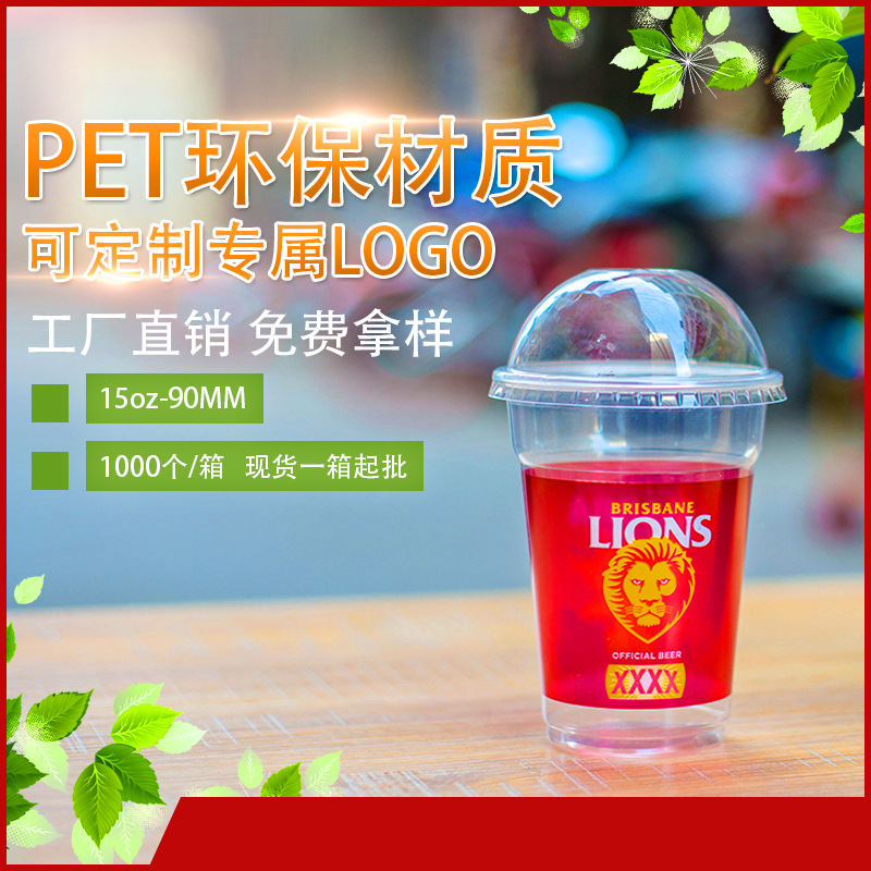 奶茶杯塑料PET吸塑包装带吸管盖子批发15oz425ml奶茶杯批发高透